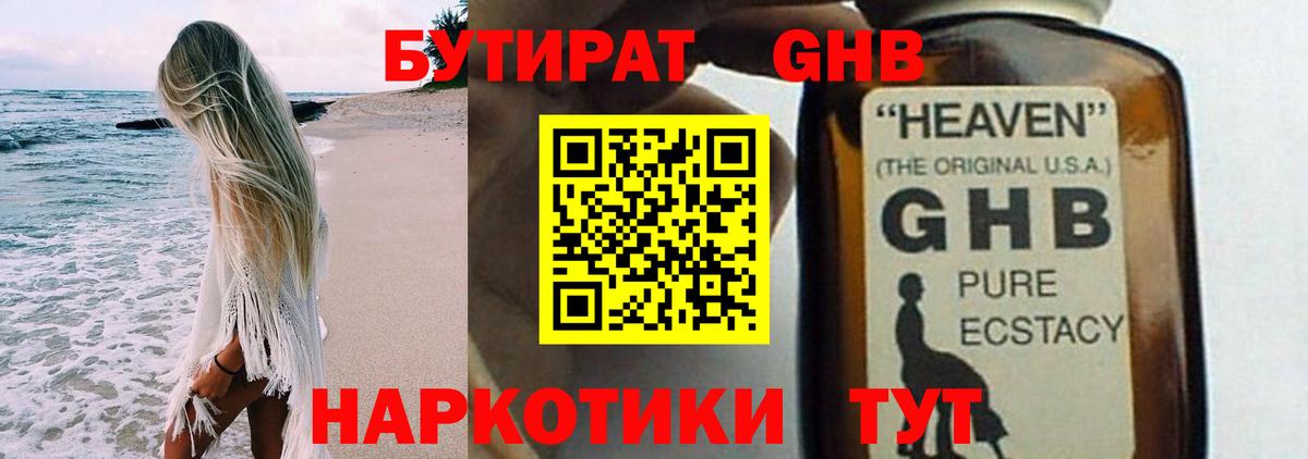 Тольятти  БУТИРАТ Butirat  Бутират  Вход с VPN 