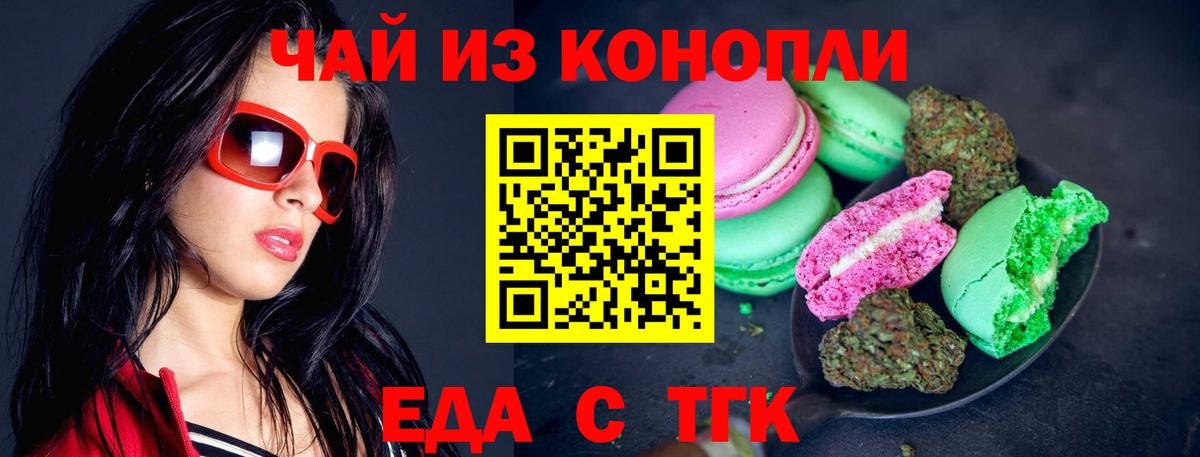 Еда ТГК марихуана  Вход с VPN  Тольятти 