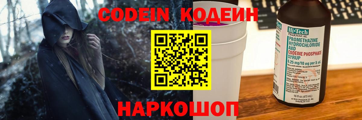 Кодеиновый сироп Lean Purple Drank  Кодеин Purple Drank  Вход с VPN  Тольятти 