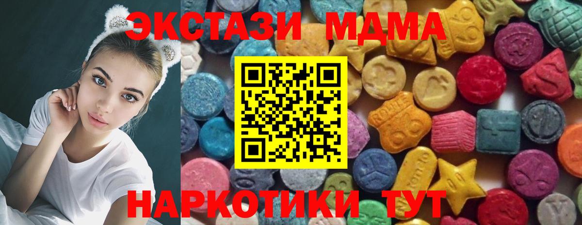 ЭКСТАЗИ 280 MDMA  Экстази 280мг  Вход с VPN  Тольятти 
