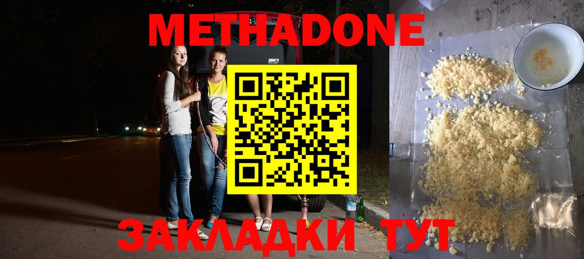 Метадон белоснежный Тольятти
